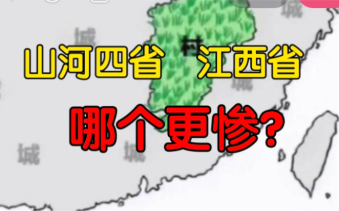 [图]阿卡林省，山河四省，哪个更惨？