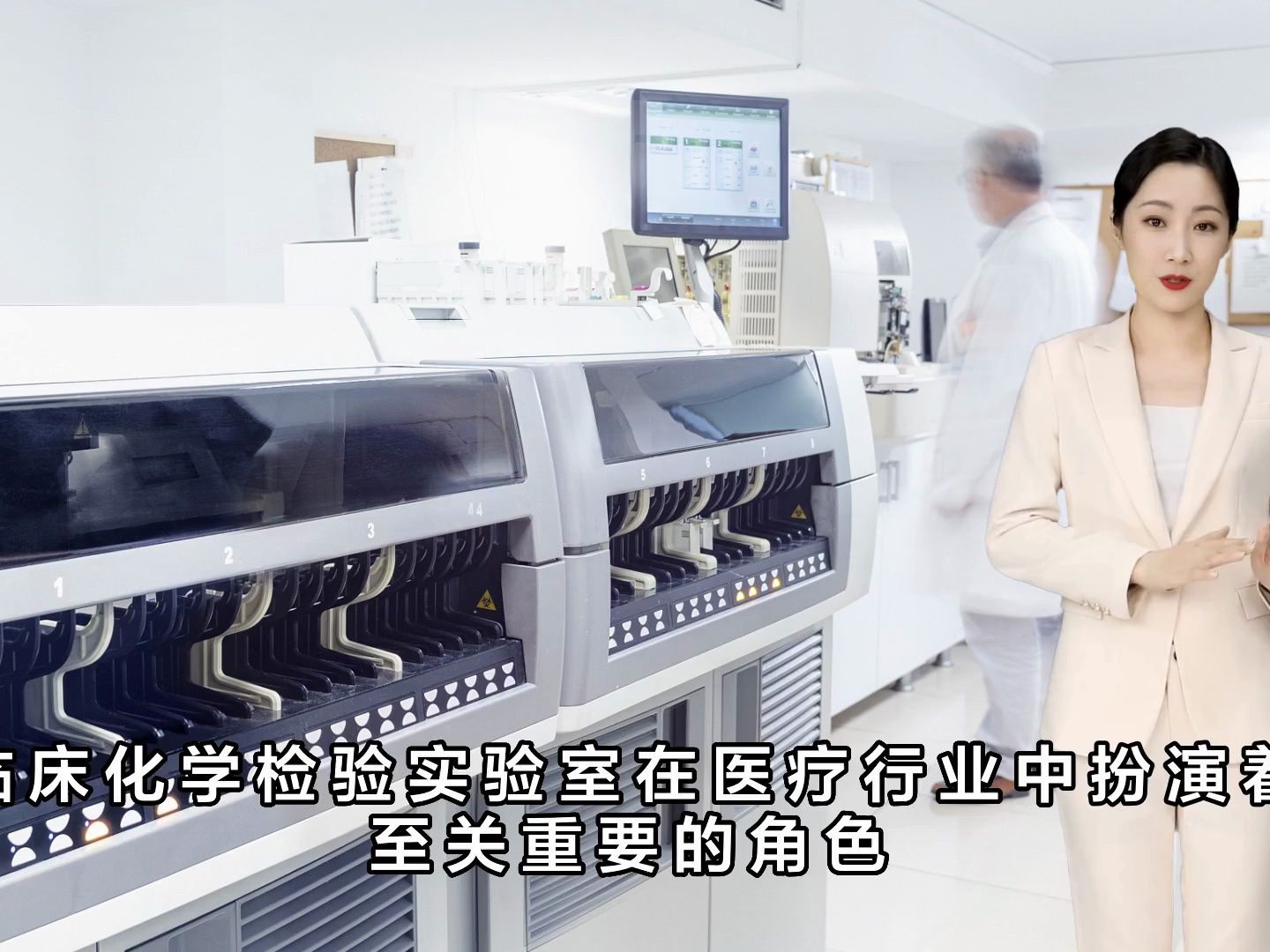 临床化学检验实验室-喜格实验室