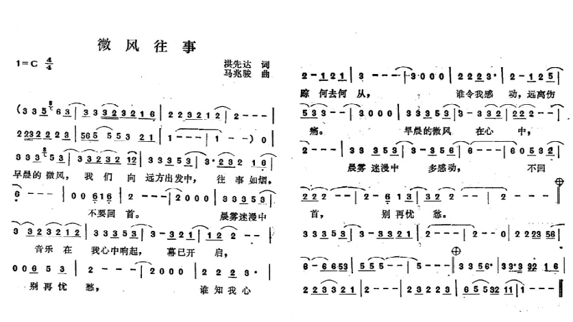 微风曲简谱歌曲图片