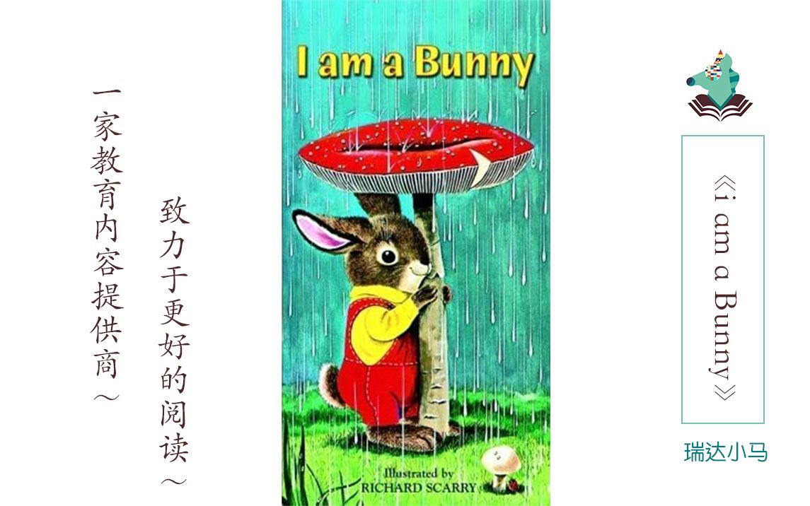 [图]英文原声绘本《I am a Bunny》