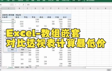 【excel技巧】 Excel数据透视表快速制作价格段分析,学会朋友记得给颗𐟒—,谢谢啦!哔哩哔哩bilibili