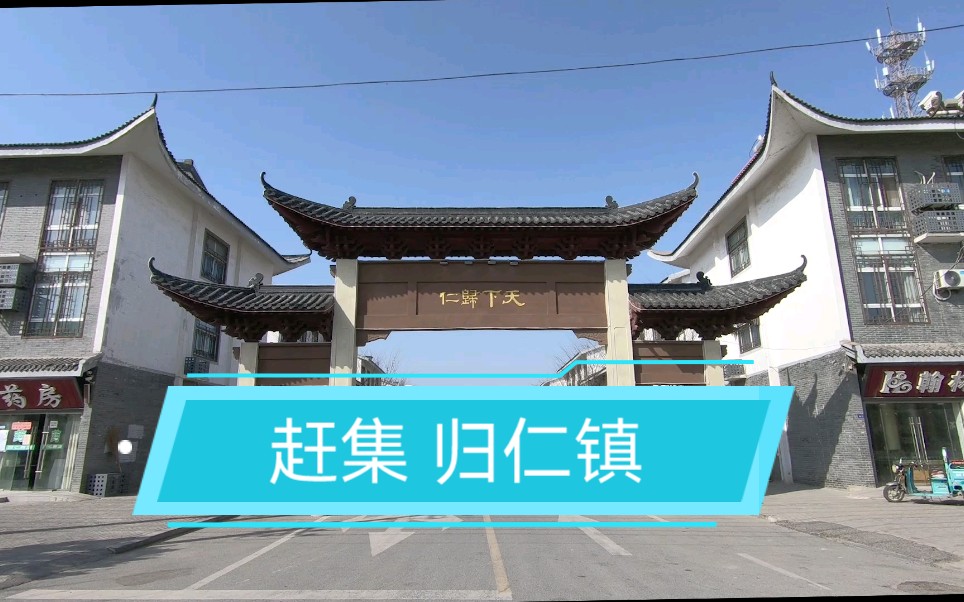 赶大集-归仁镇 泗洪县_哔哩哔哩_bilibili