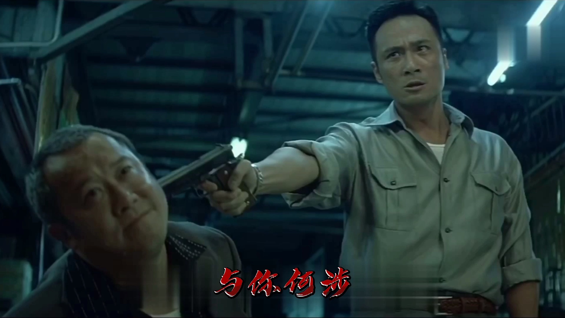 【倪永孝个人向混剪】无间道系列电影里让吴镇宇名垂影史的经典角色