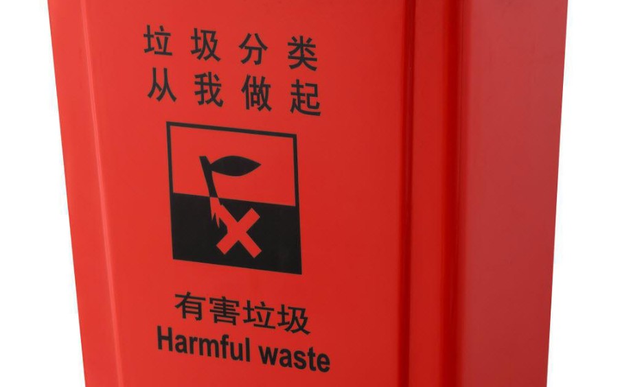 我是不可回收垃圾