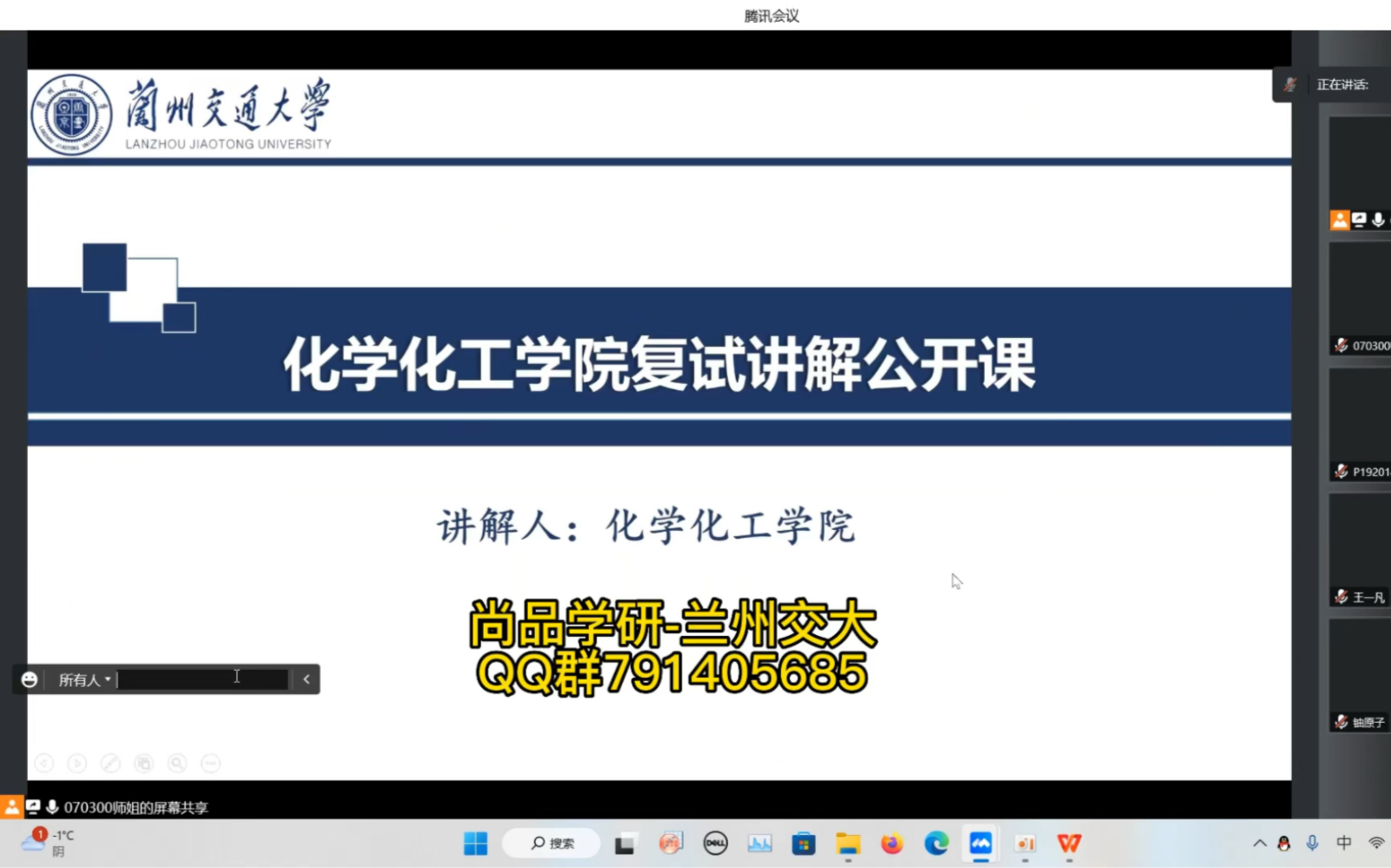 2023兰州交通大学研究生招生考试化学与化工学院公开课尚品学研直系师兄师姐哔哩哔哩bilibili