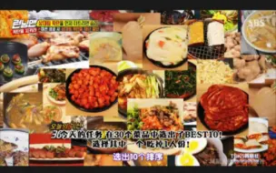 Download Video: E439 RM吃播下饭剪辑 懵钟CP党狂喜 外国人心中韩国美食TOP榜 下