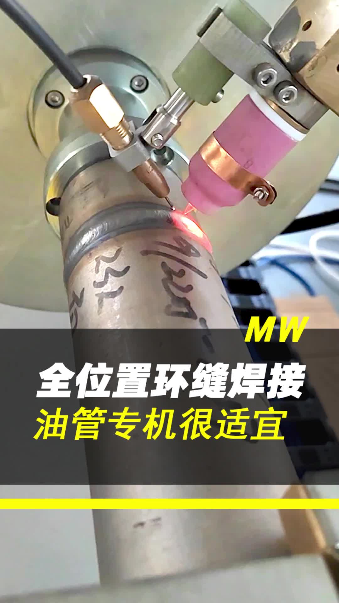 全位置环缝焊接,油管专机很适宜,环缝自动焊机