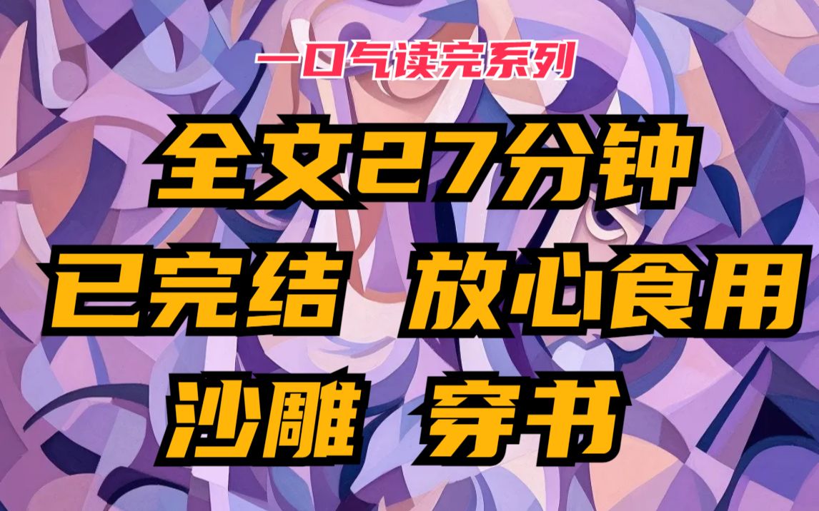 【完】男主角是一位集霸气、狂放不羁、神秘魅力于一体的总裁,堪称霸总本尊,闺蜜是白月光,我是未婚妻哔哩哔哩bilibili