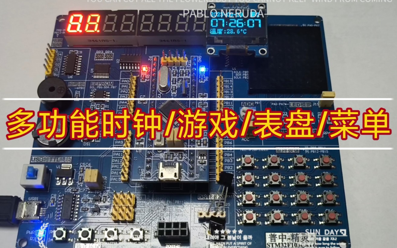 【STM32单片机】多功能时钟菜单设计哔哩哔哩bilibili