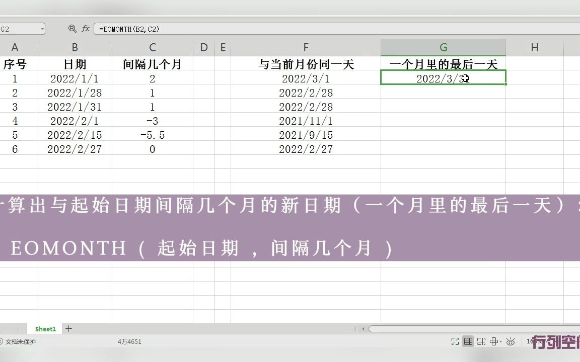 间隔几个月的日期【xls函数篇】哔哩哔哩bilibili