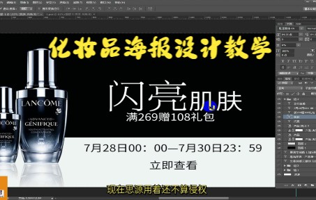 化妆品海报设计教学(六)哔哩哔哩bilibili