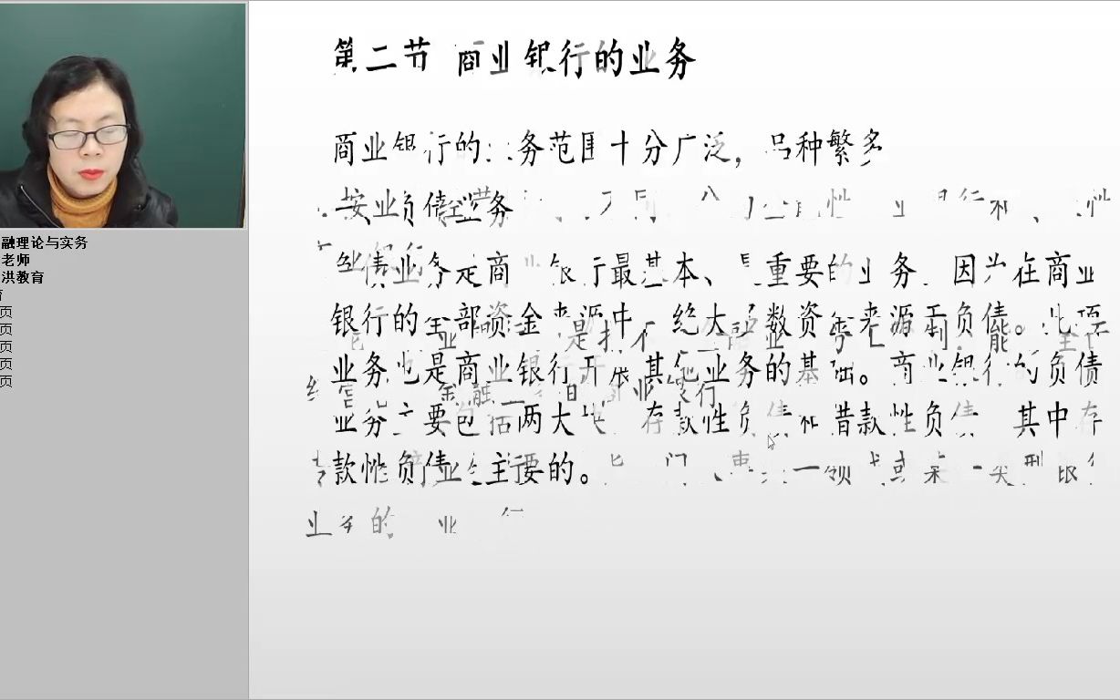 四川自考工商管理本科专业统考科目00150《金融理论与实务》全套精讲课第十章 商业银行哔哩哔哩bilibili