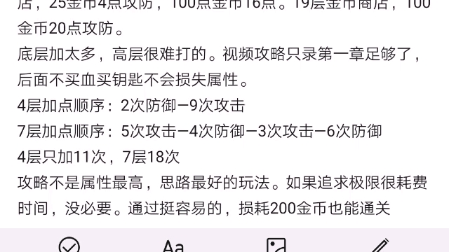 魔塔大冒险第一章通关攻略:剩余1000金币击杀牛头人!哔哩哔哩bilibili