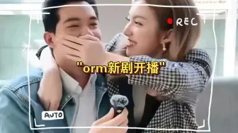 Download Video: orm新剧开播