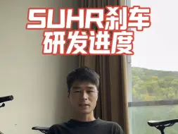 Tải video: SUHR刹车最新研发进度#SUHR刹车#速降刹车#163单车