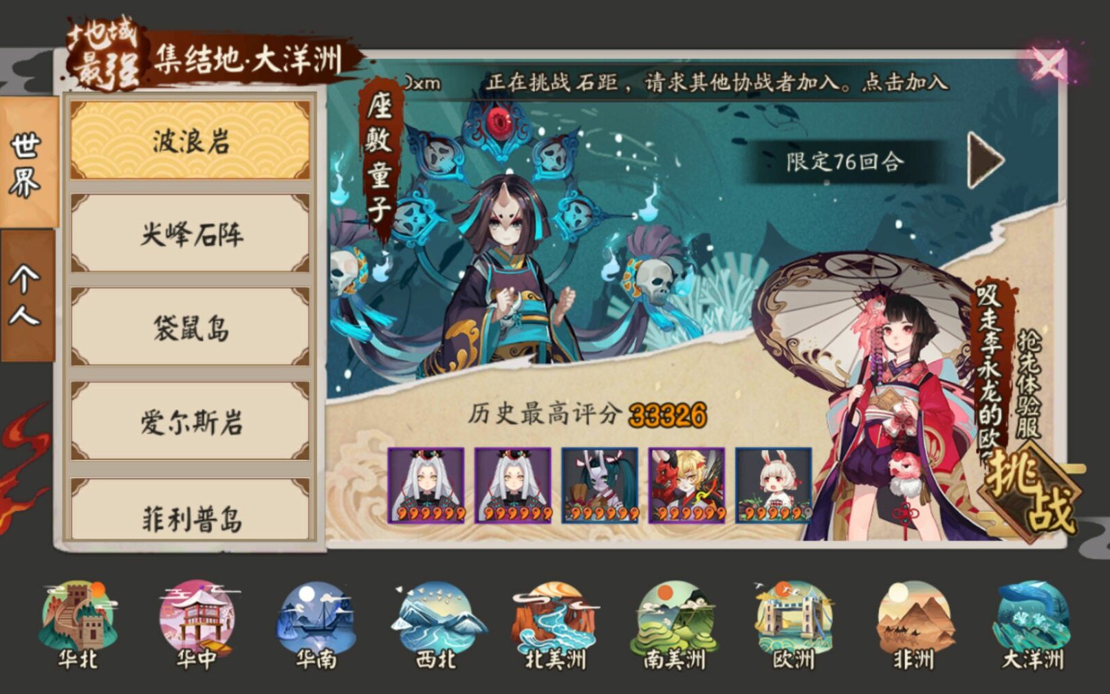 【阴阳师地域鬼王】大洋洲波浪岩座敷童子 双黑33326哔哩哔哩bilibili