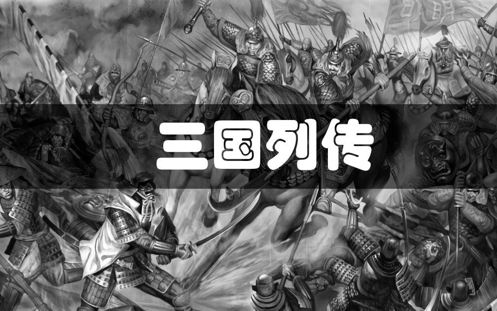 [图]【魔兽争霸地图初见】与伊莱妮在魔兽里玩三国“全面战争”之《三国列传》初体验