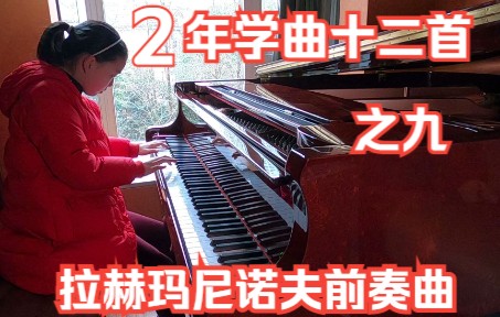 [图]拉赫玛尼诺夫G小调前奏曲Op23No5(两年学曲十二首之九）