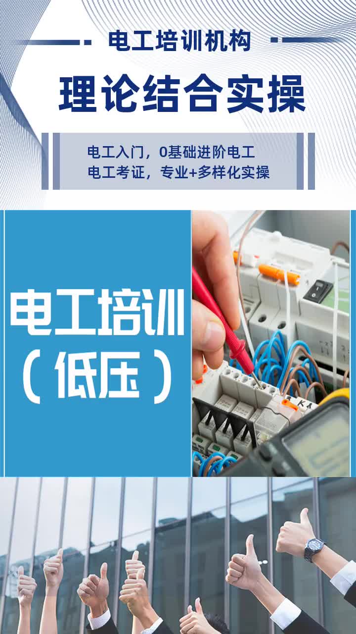 柳州电工考证 电工考证学校 #广西电工考证哔哩哔哩bilibili