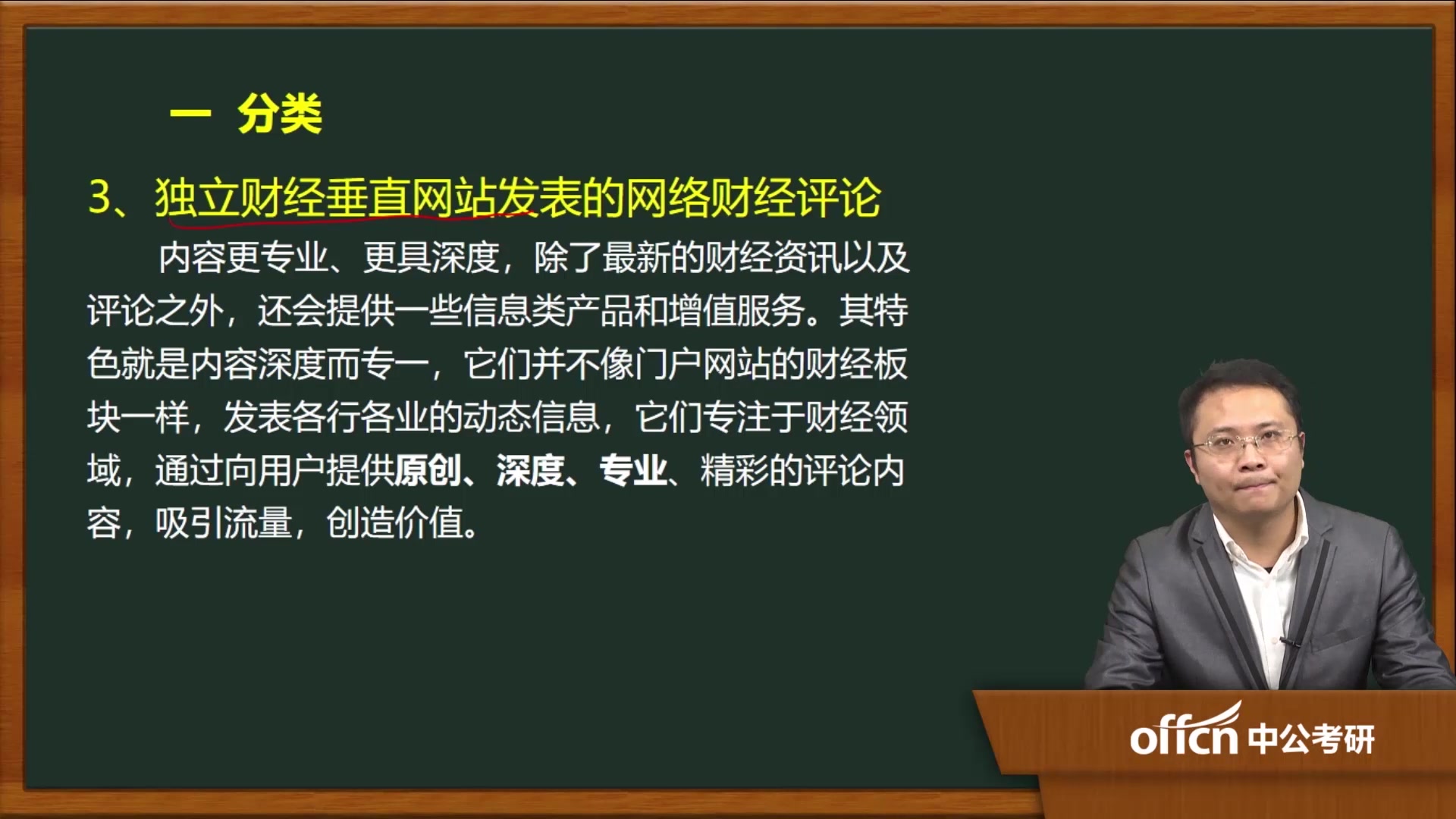 新闻传播学考研网络财经评论的分类和特点哔哩哔哩bilibili