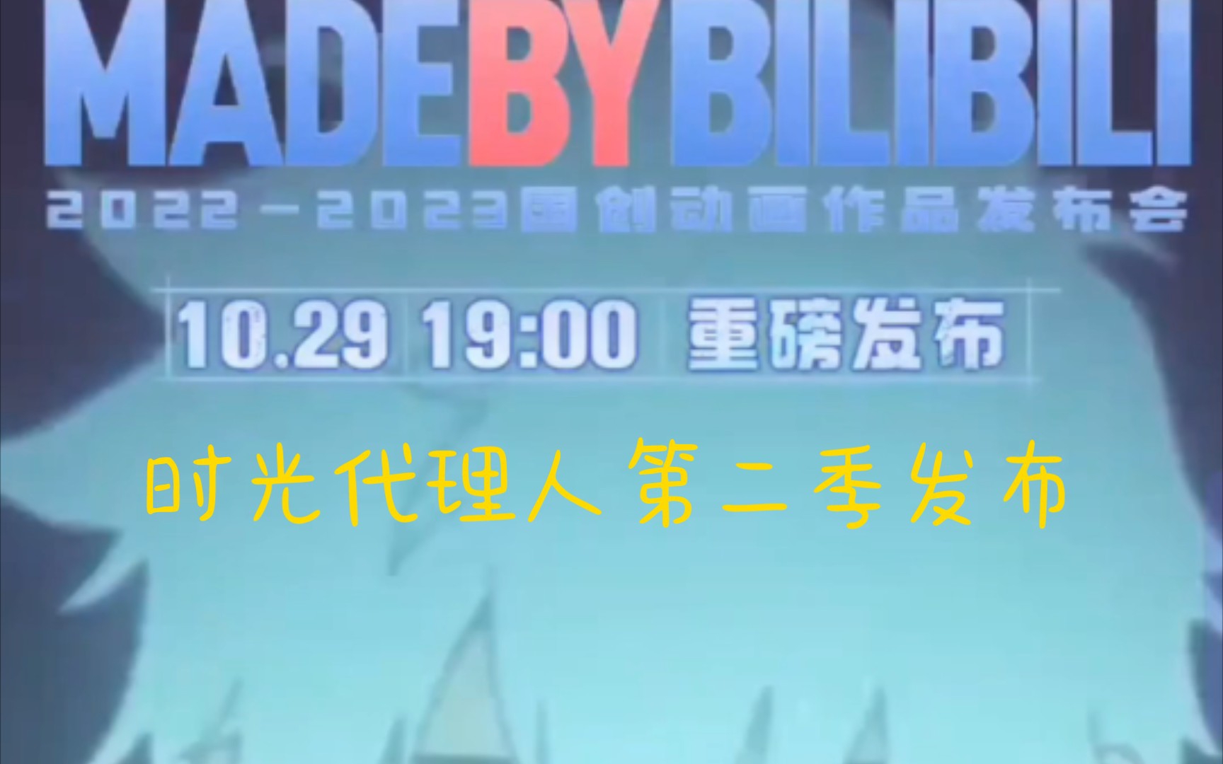 [图]时光代理人第二季官宣发布时间2022.10.29，19：00更新！时光发刀人更新啦