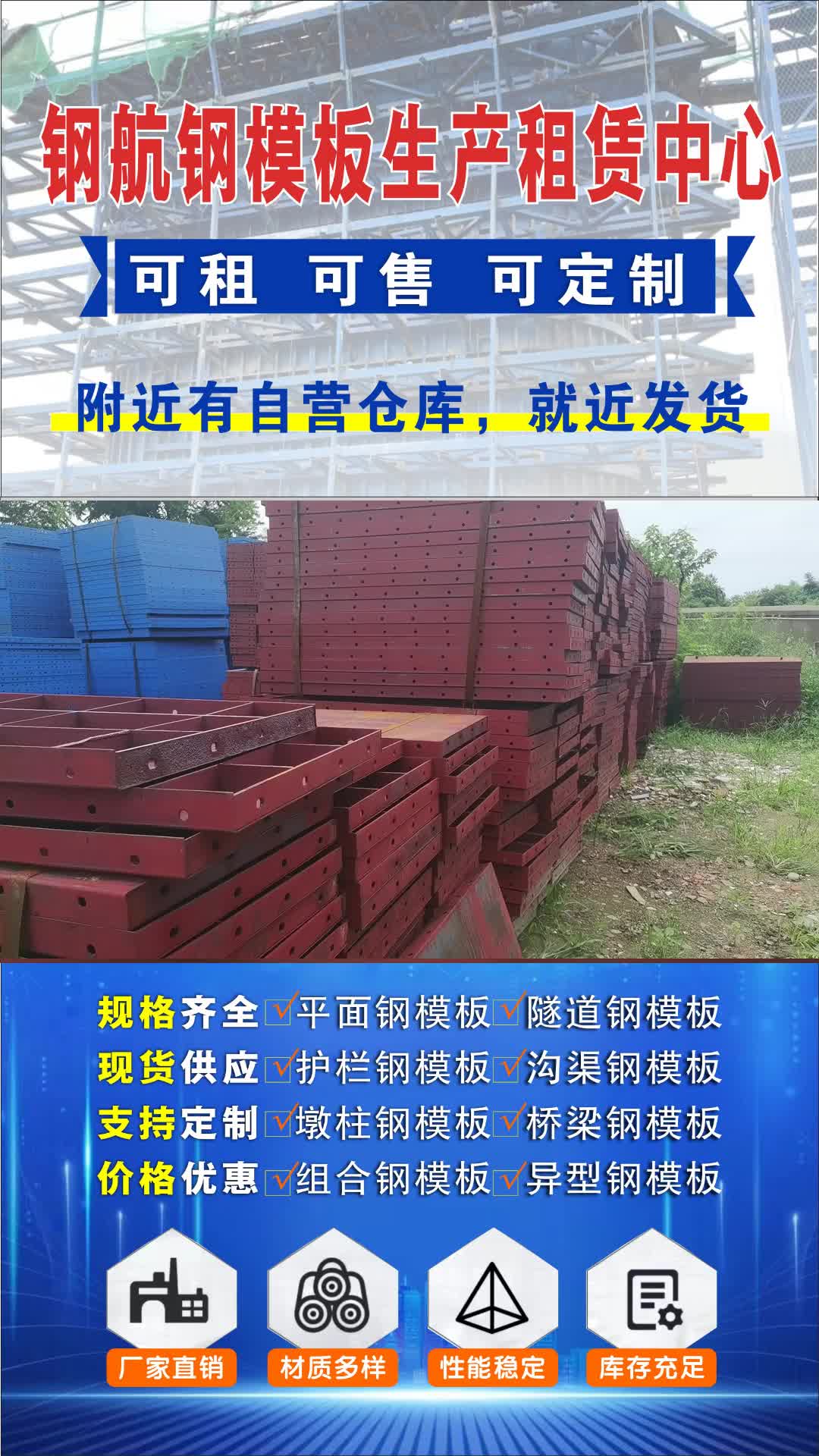 眉山钢模板厂家钢模板是用于混凝土浇筑成型的钢制模板 钢模板显著地