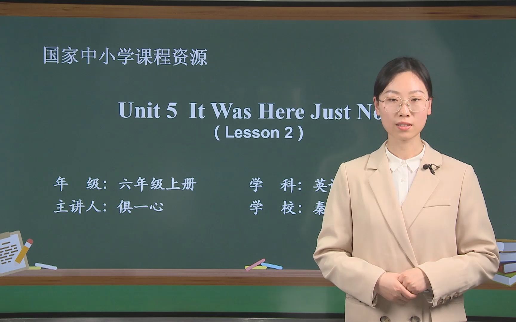 六年级英语(陕旅版)云课堂15unit 5 it was here just now part b