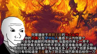 Download Video: 你是端坐于黄铜王座的伟大血神,但你的大魔认为你是个只会指手画脚的残疾废物,当面给你来了一斧子