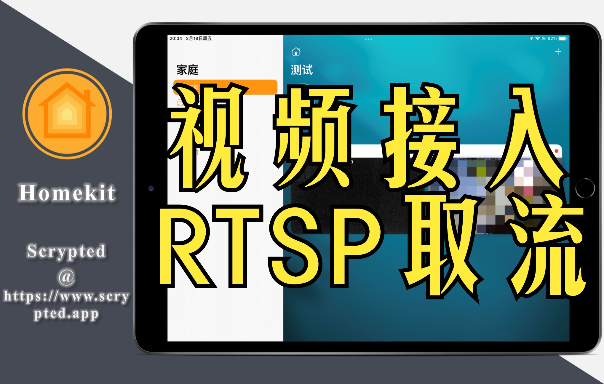 【好玩推荐】Scrypted摄像机接入篇|萤石及普通支持RTSP取流的摄像机接入(辅助motion移动侦测)哔哩哔哩bilibili