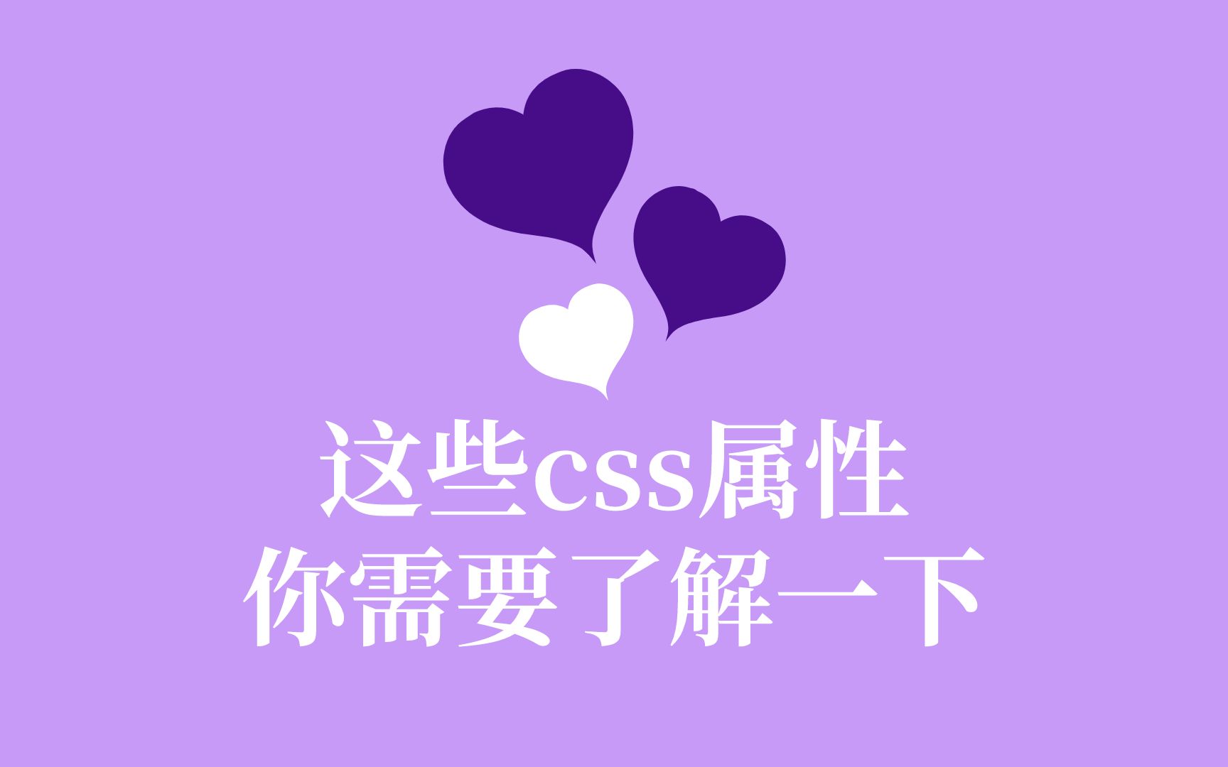 这些css属性你需要了解一下哔哩哔哩bilibili