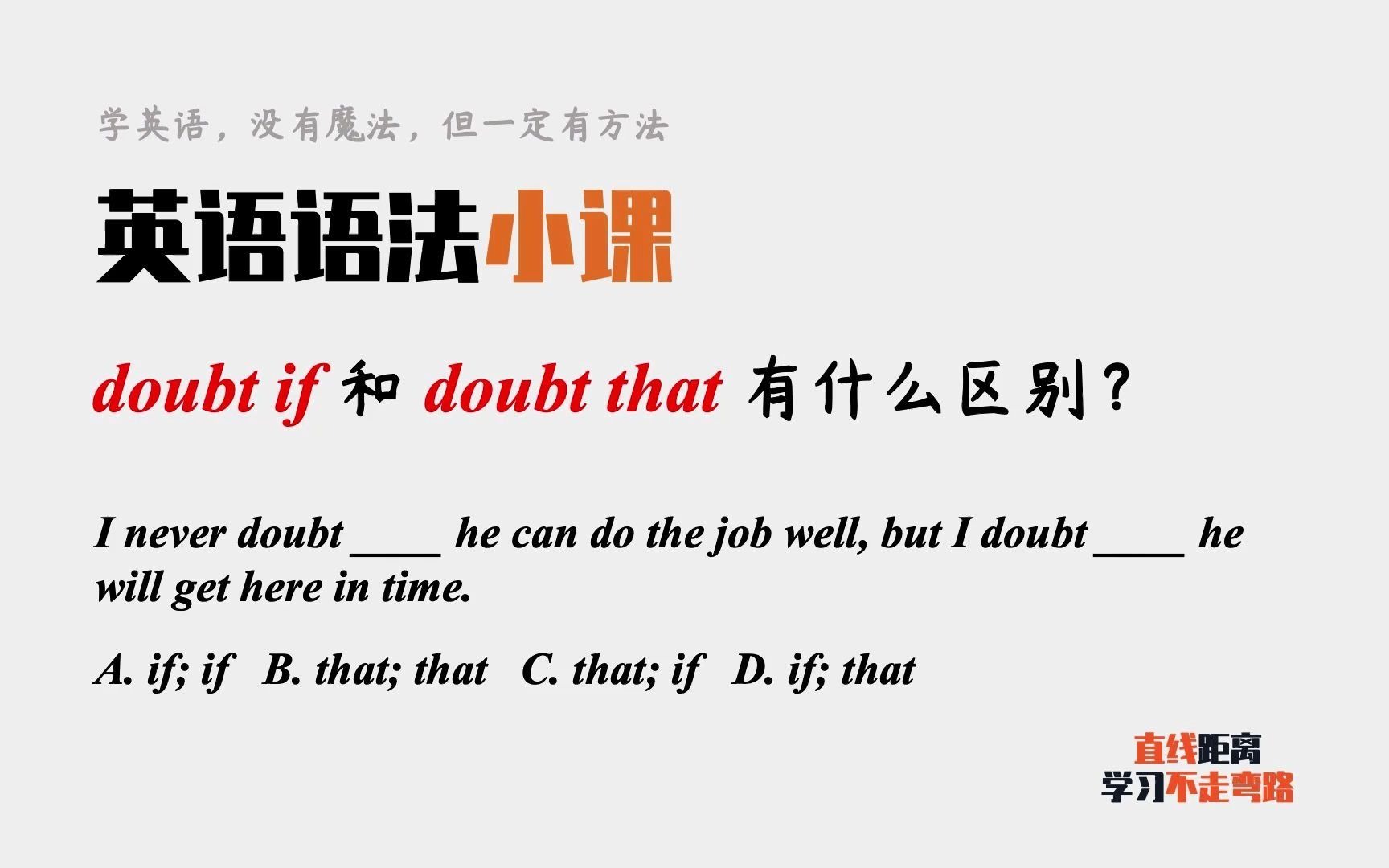 英语语法小课:doubt if和doubt that有什么区别?关键看这一点哔哩哔哩bilibili