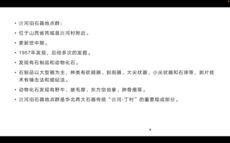 匼河旧石器地点群