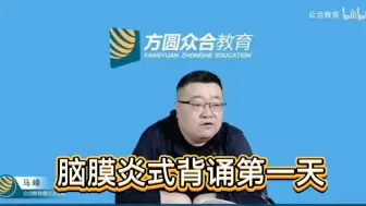 Descargar video: 法治思想脑膜炎般背诵第一天