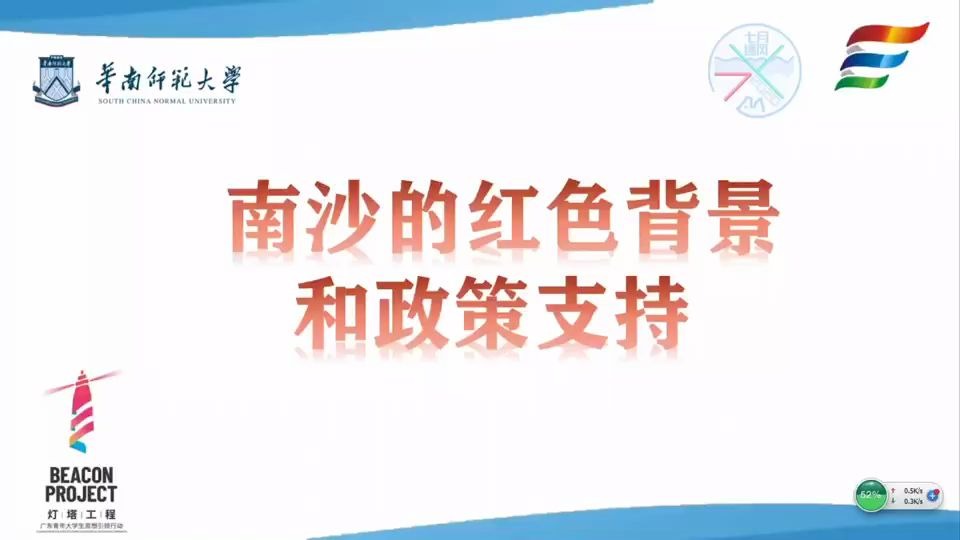 [图]南沙历史，薪火相传 | 红色研学视频二 | 七月逐风实践队 | 华南师范大学