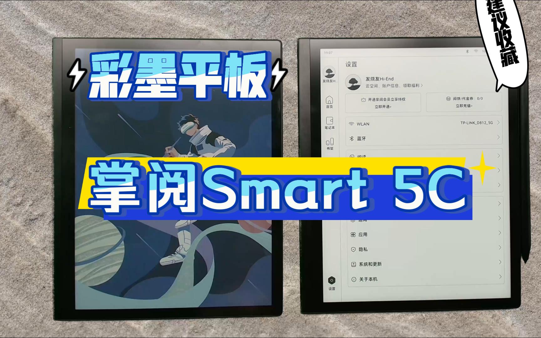掌阅ireader smart 5c评测:彩墨屏 ai智能,告别单一黑白,办公和学习全