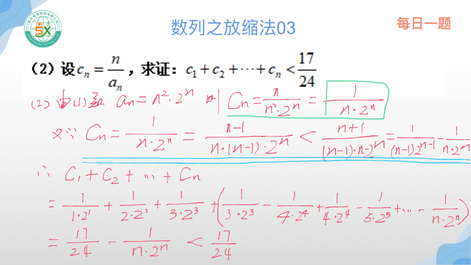 数列放缩法每日一题03