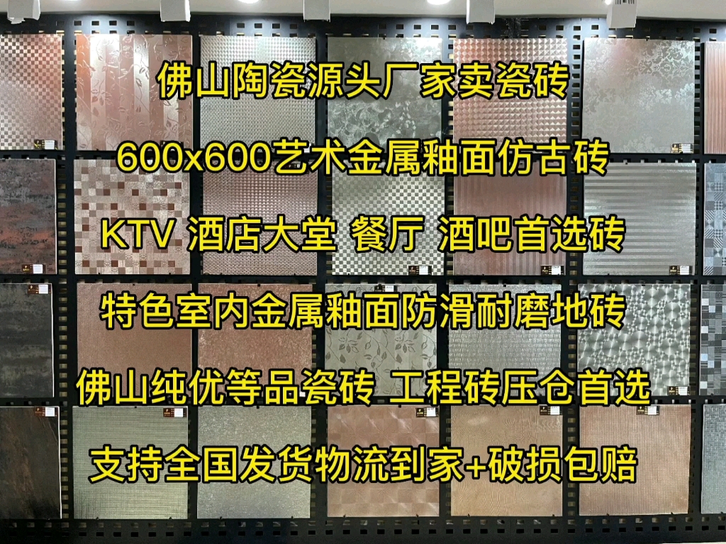 佛山陶瓷源头厂家直销600x600艺术金属釉面仿古砖当代KTV 酒吧 娱乐场所首选砖室内特色金属釉面防滑耐磨地砖佛山纯优等品瓷砖 工程砖定制首选哔哩哔...