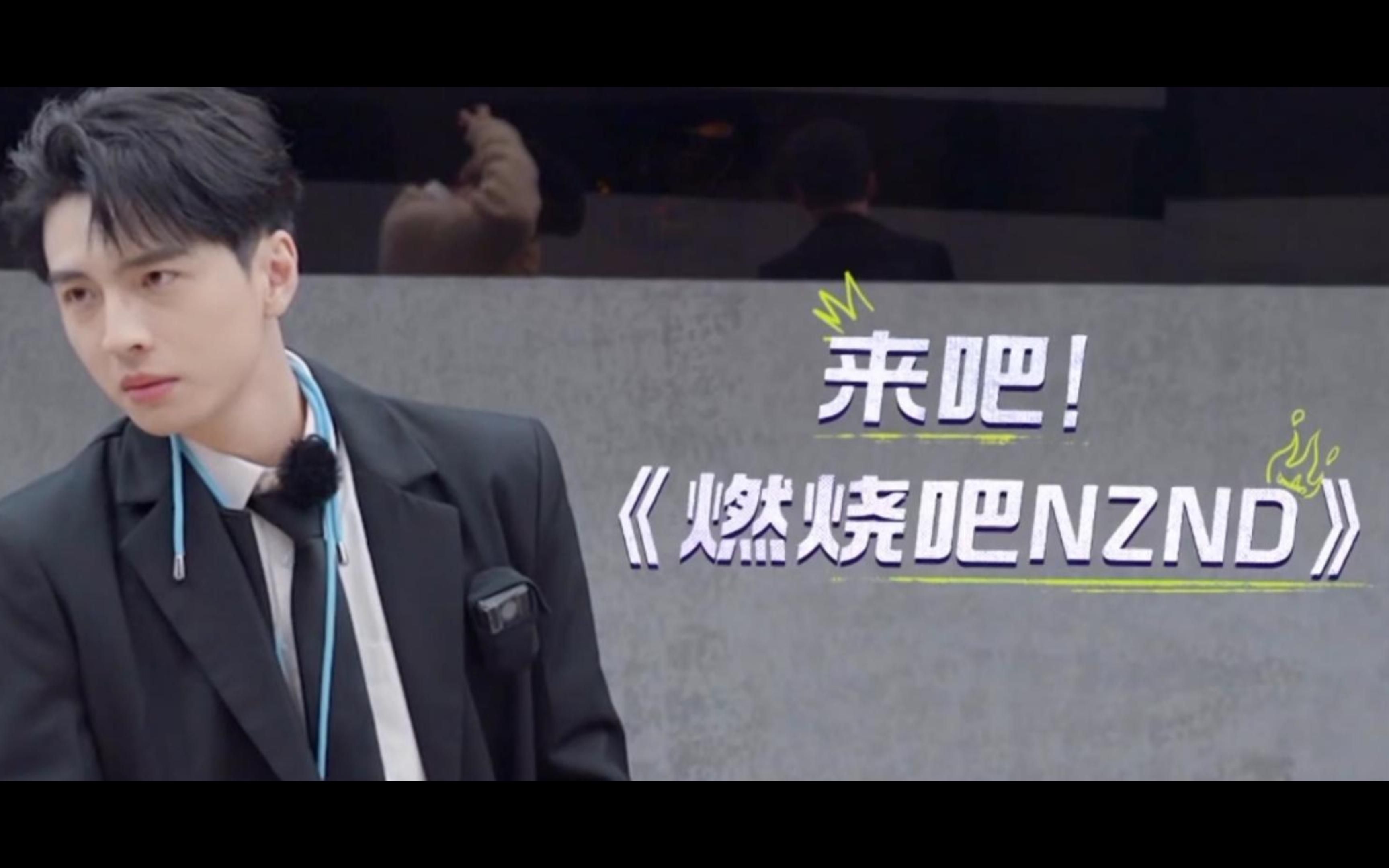 【名侦探学院】要做就做南波万,《燃烧吧 nznd》学院混剪版