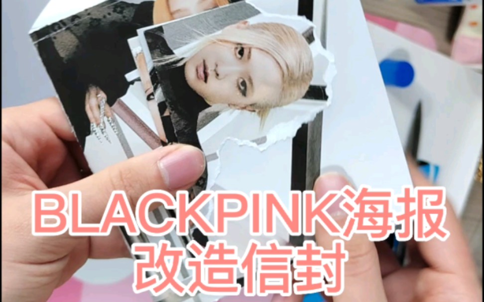 BLACKPINK灰版海报改信封分享哔哩哔哩bilibili