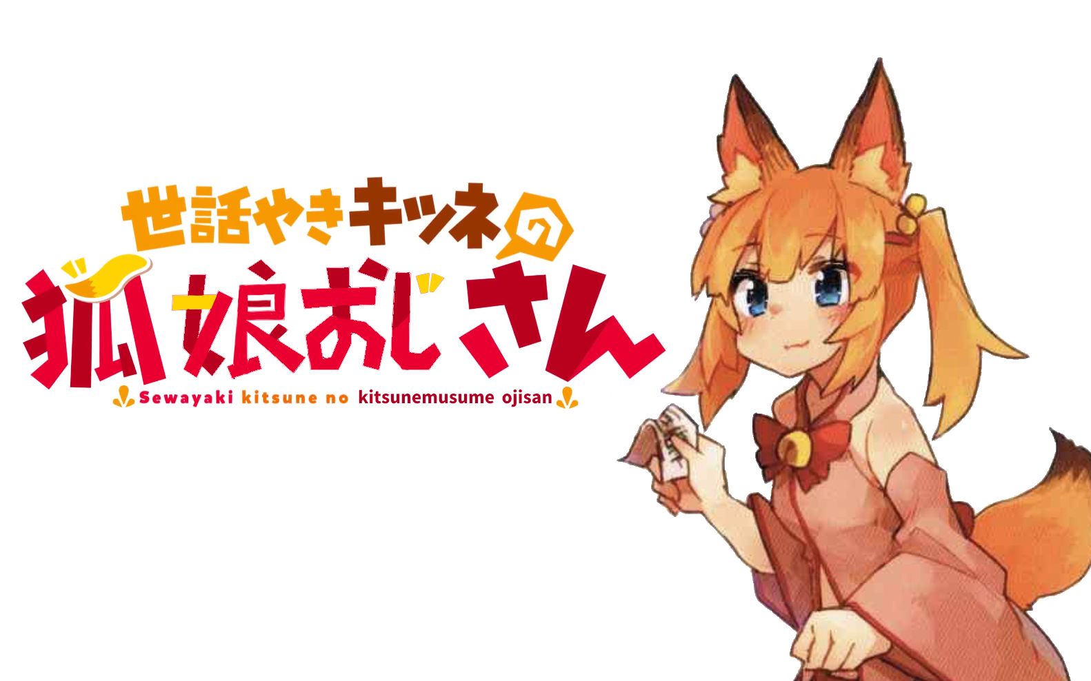 贤惠幼妻狐娘大叔pv雾