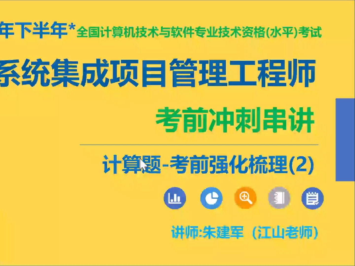 2024年11月系统集成项目管理工程师冲刺押题串讲12计算题考前梳理2AI哔哩哔哩bilibili