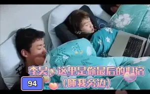 Download Video: 【熙结连李】关系好就睡在一起呗