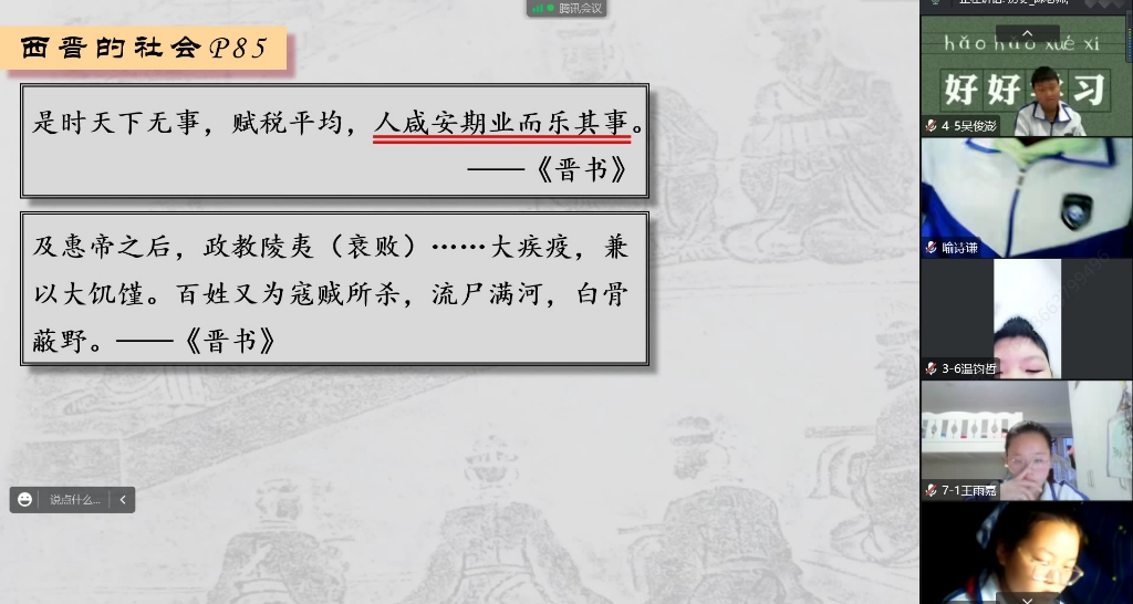 [图]【历史网课】七上历史第17课 西晋的短暂统一和北方各族的内迁