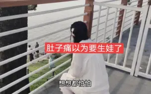 Download Video: 老婆孕晚期肚子痛了半个小时，以为要生了，吓到我了，虚惊一场