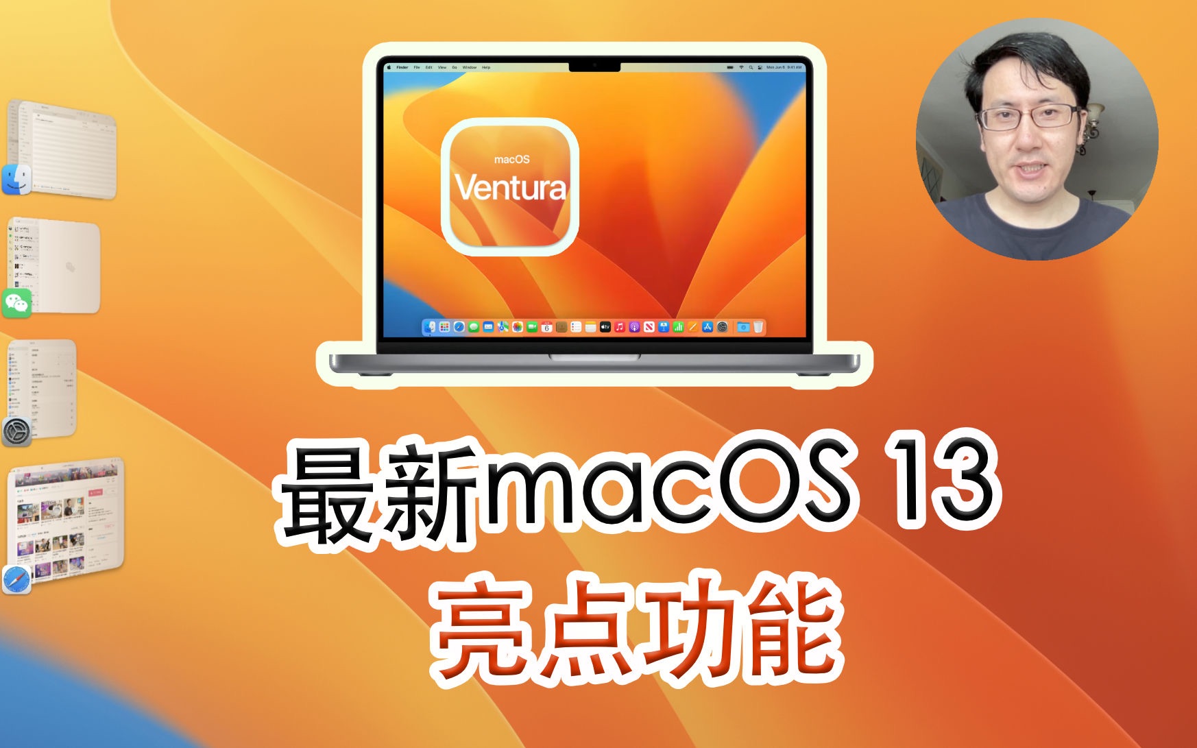 最新macOS13最亮点功能台前调度好不好用??哔哩哔哩bilibili