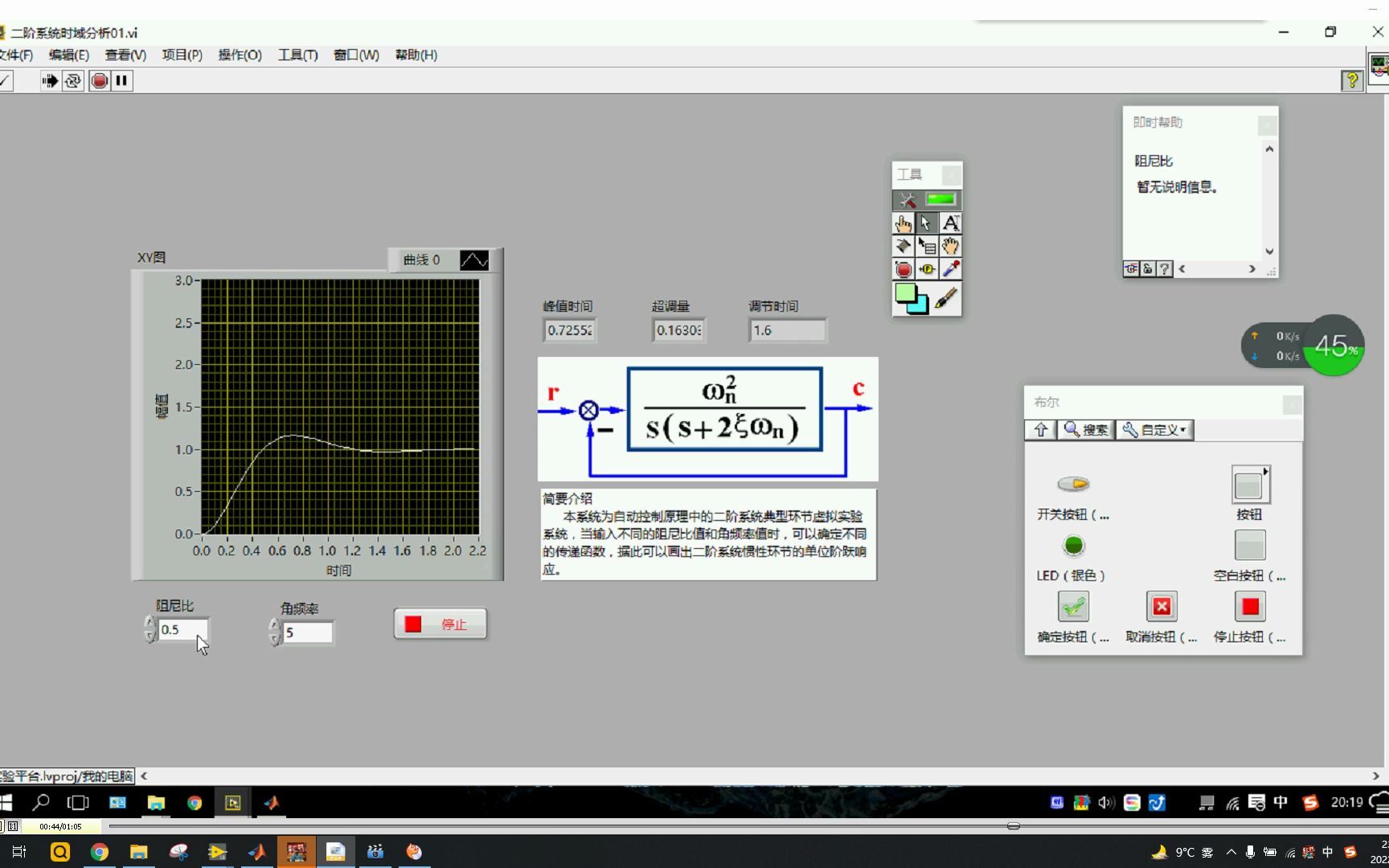 自动控制原理演示 labview哔哩哔哩bilibili