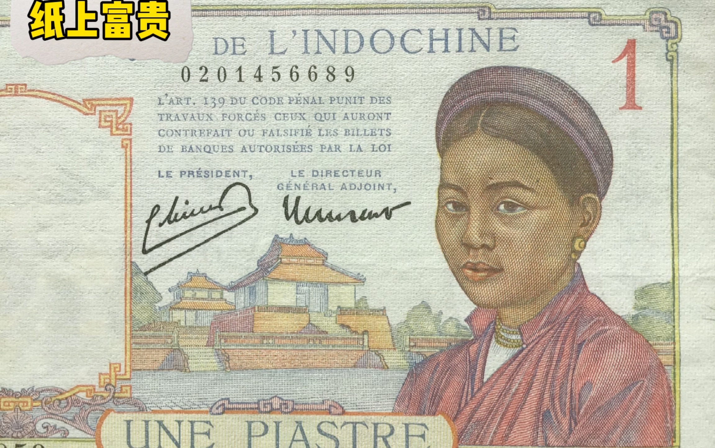 越南的皇陵是怎样的? 法属纸币 皮阿斯特 Indochina 1 piastre P52/54/92 【纸上富贵】哔哩哔哩bilibili