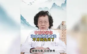 Tải video: 中医告诉你治疗脑梗的方法，不用到处问了。