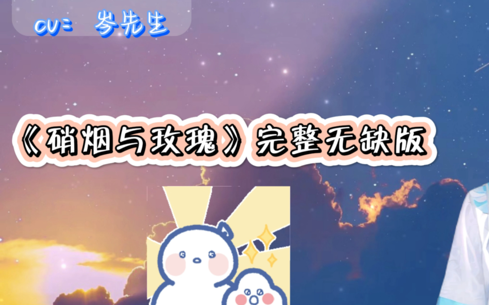 [图]不是吧 还有人没听过岑岑的硝烟与玫瑰吗 (๑¯∀¯๑)