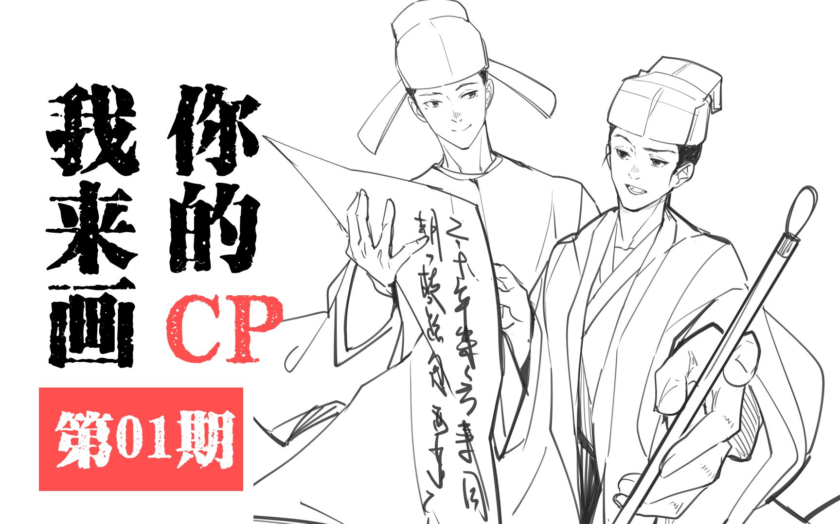 【历史向】你的cp我来画 第一期【奇怪的cp知识增加了!】哔哩哔哩bilibili